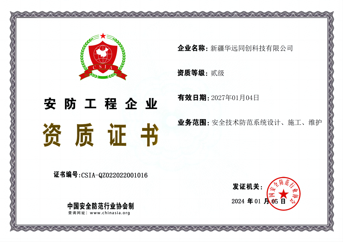 安防工程資質(zhì).png