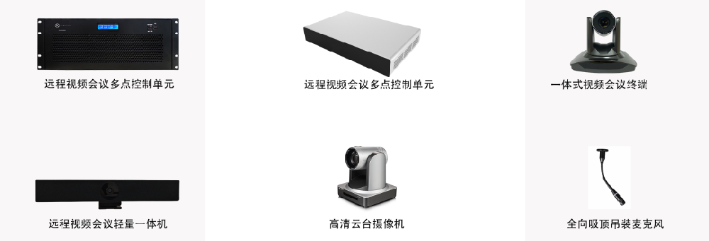 遠(yuǎn)程視頻會議.png