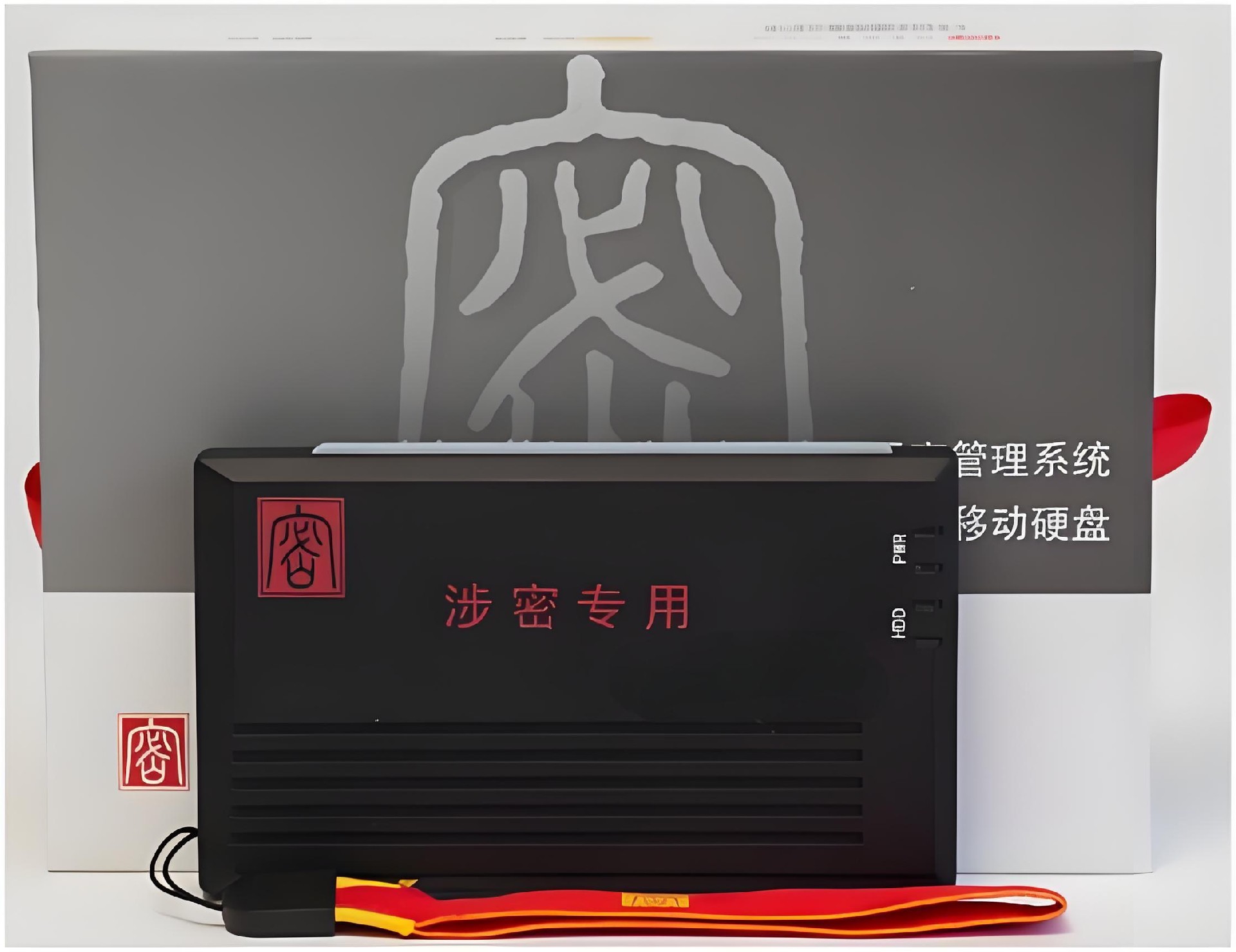涉密.jpg