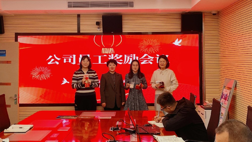 同創(chuàng)科技召開優(yōu)秀員工獎勵(lì)會議