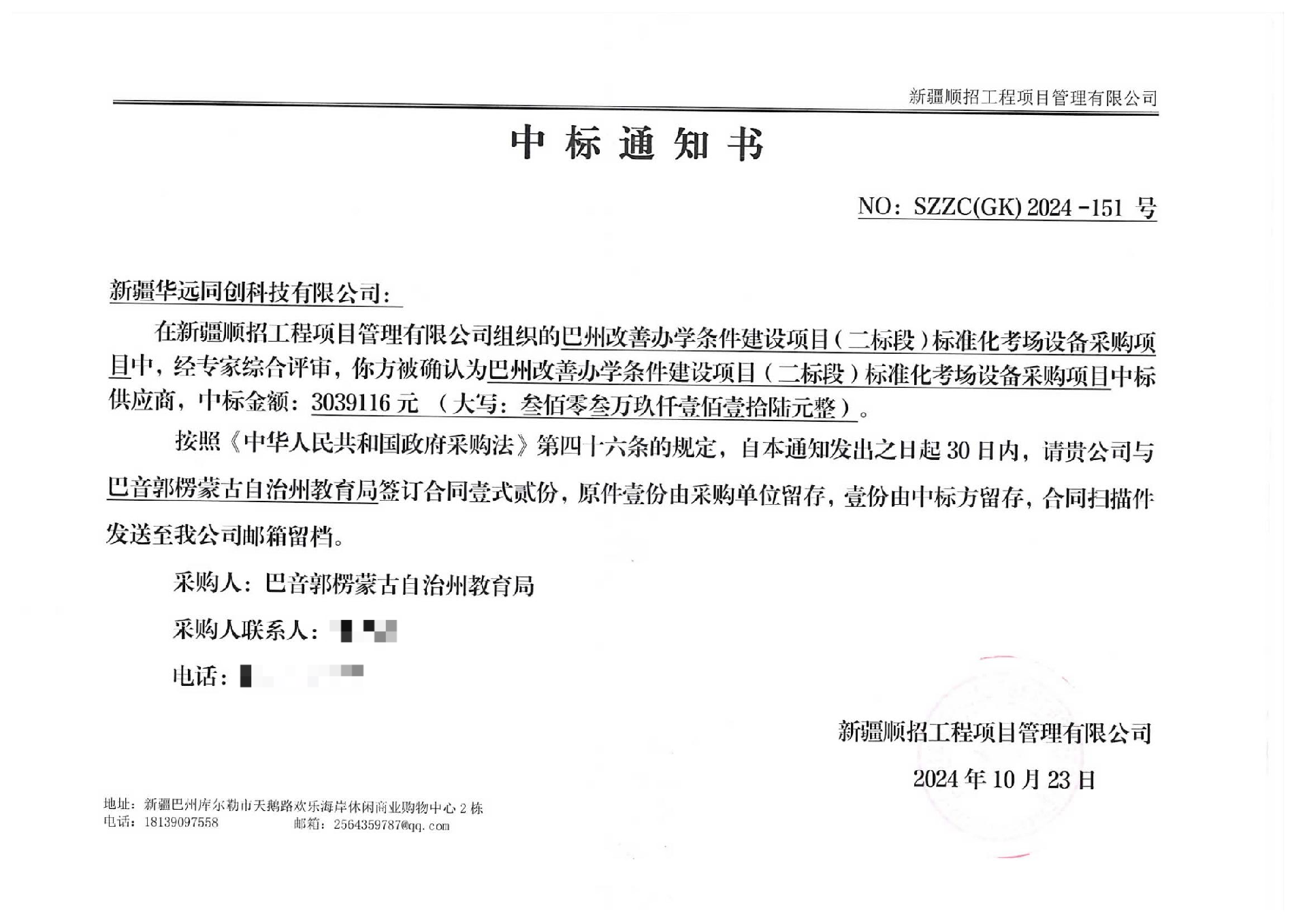 EPSON022(中標通知書)_00(1).png